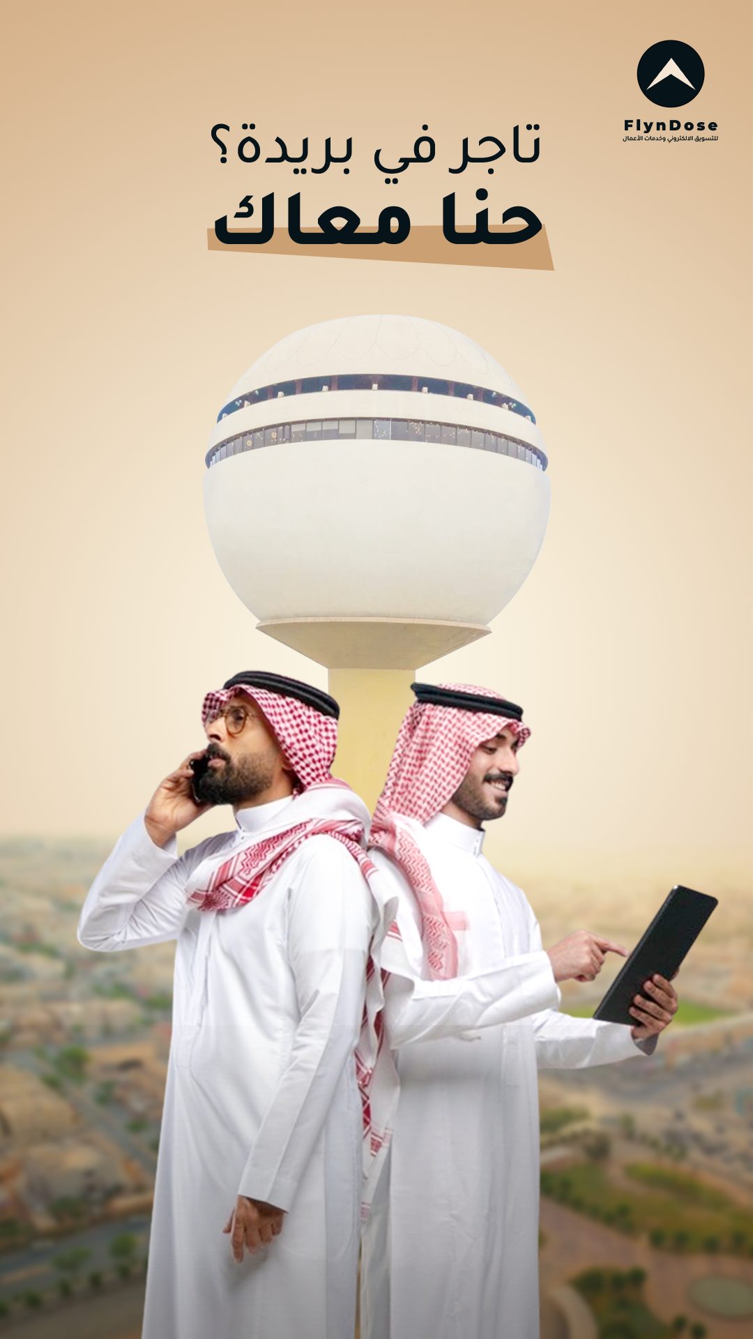 إعلان فلاين دوز
