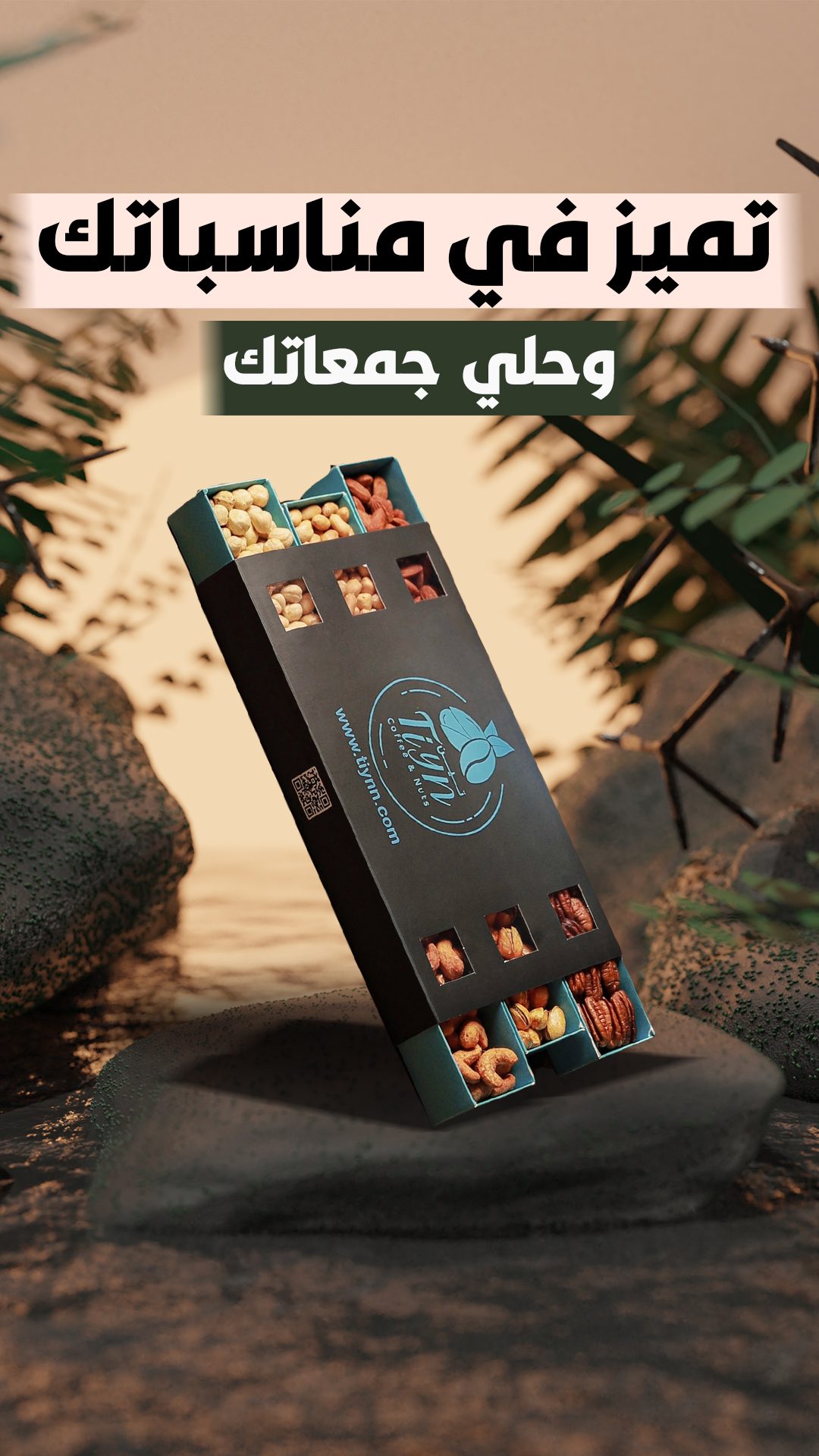 إعلان تِين