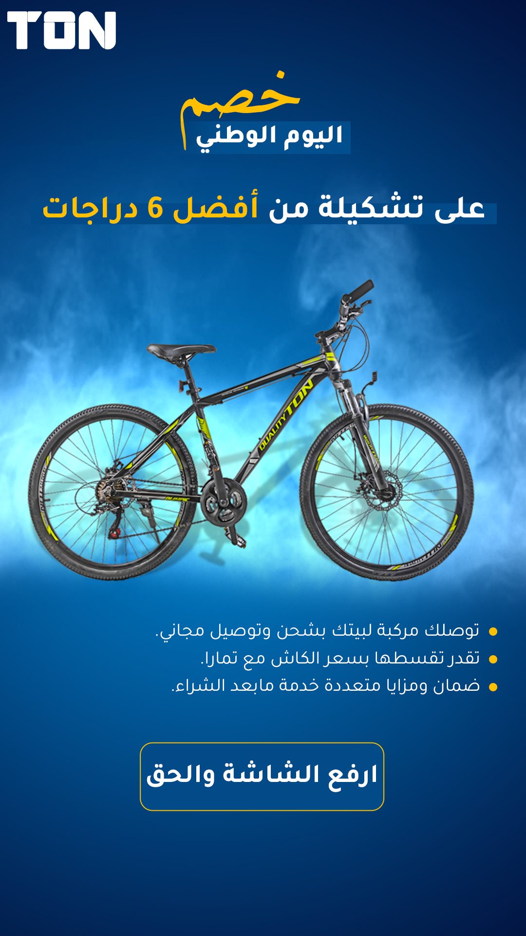 إعلان TON وطني