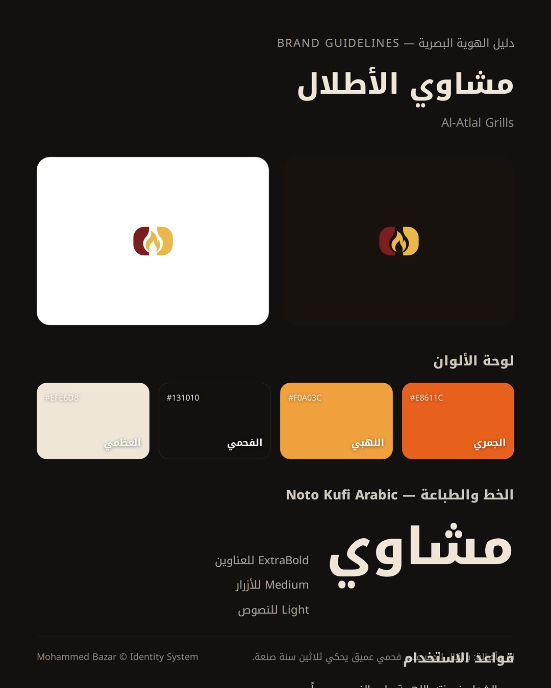 هوية الأطلال