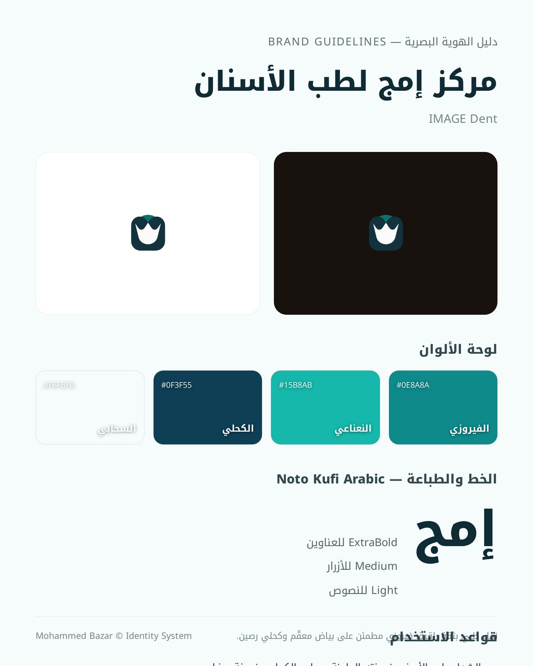 هوية إمج
