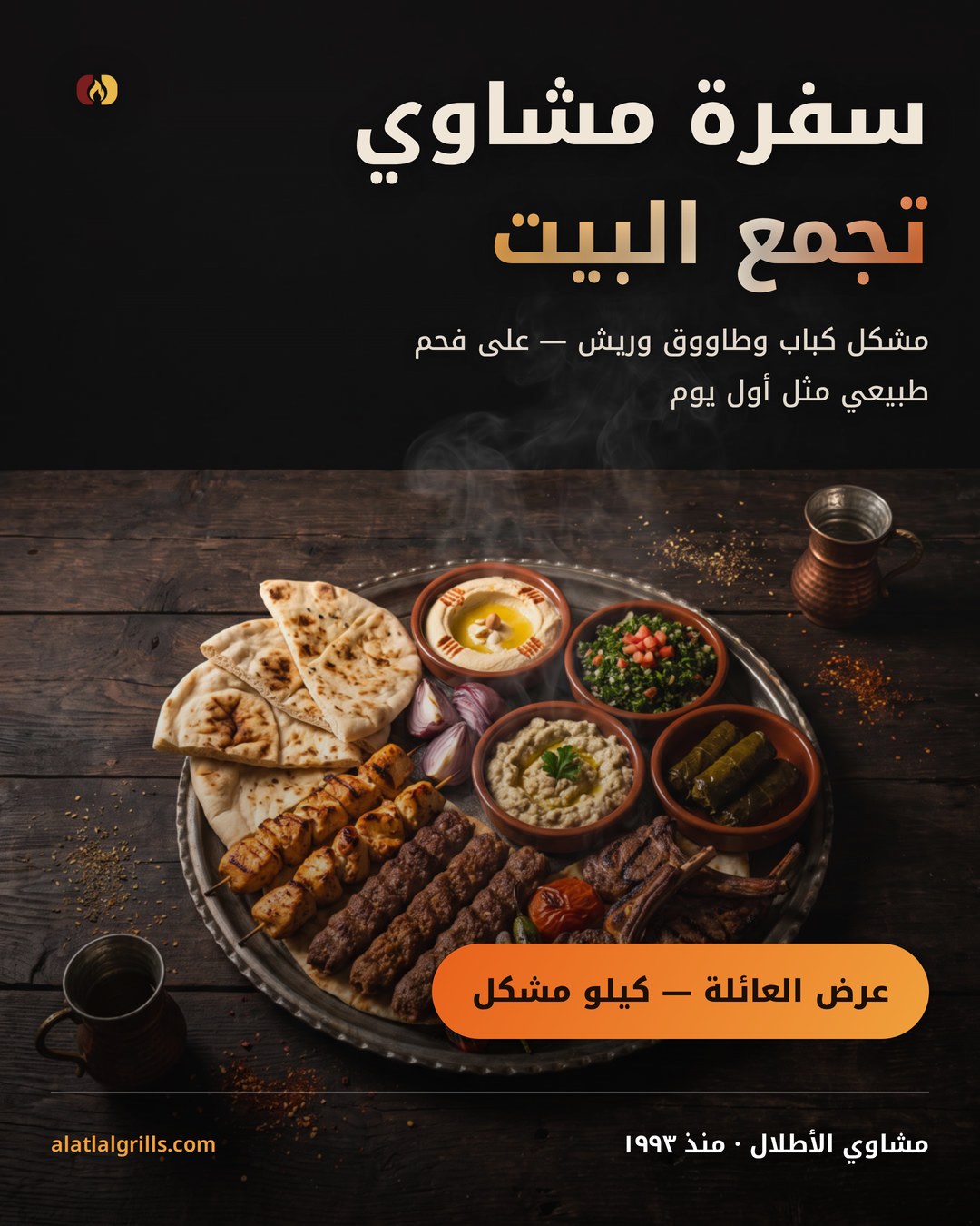إعلان الأطلال