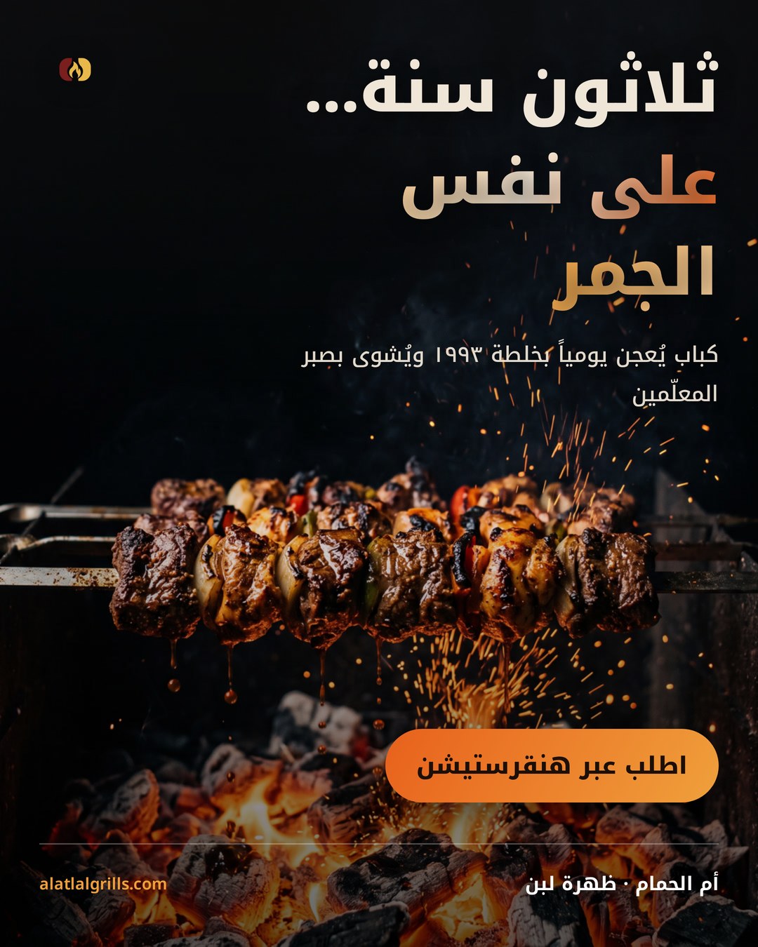 إعلان الأطلال جمر