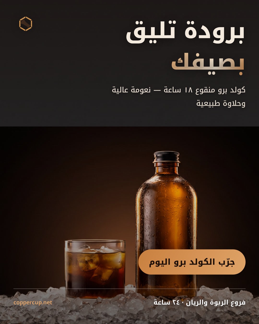 إعلان كوبر كب كولد برو